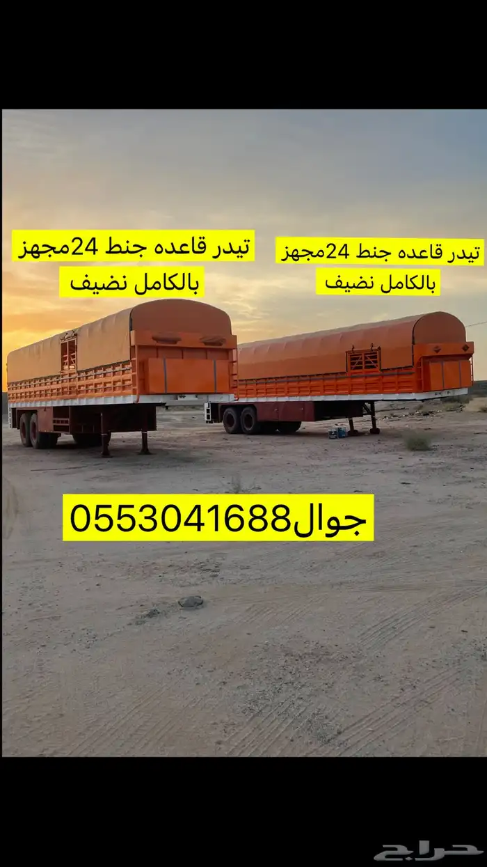 تيدر تيادر جوانب مجهز بالكامل الطول 12 ونص 30