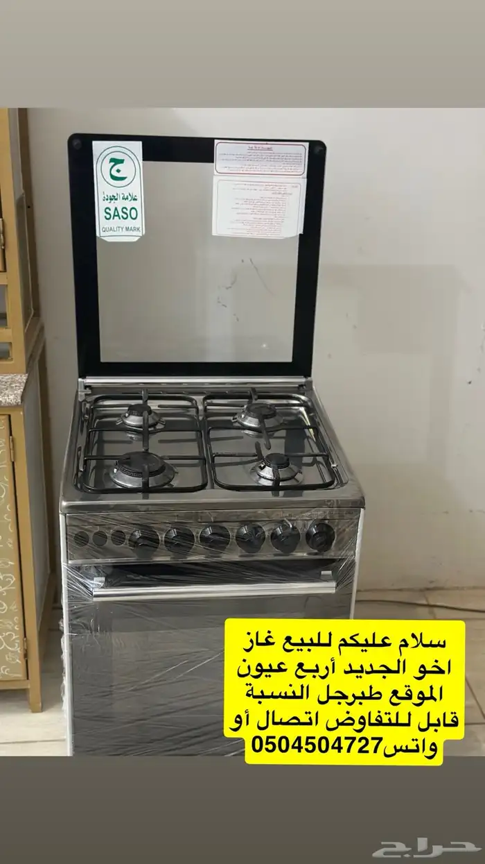 سلام عليكم للبيع فرن أربع عيون طقم مطابخ اثنين كل واحد ثلا 0