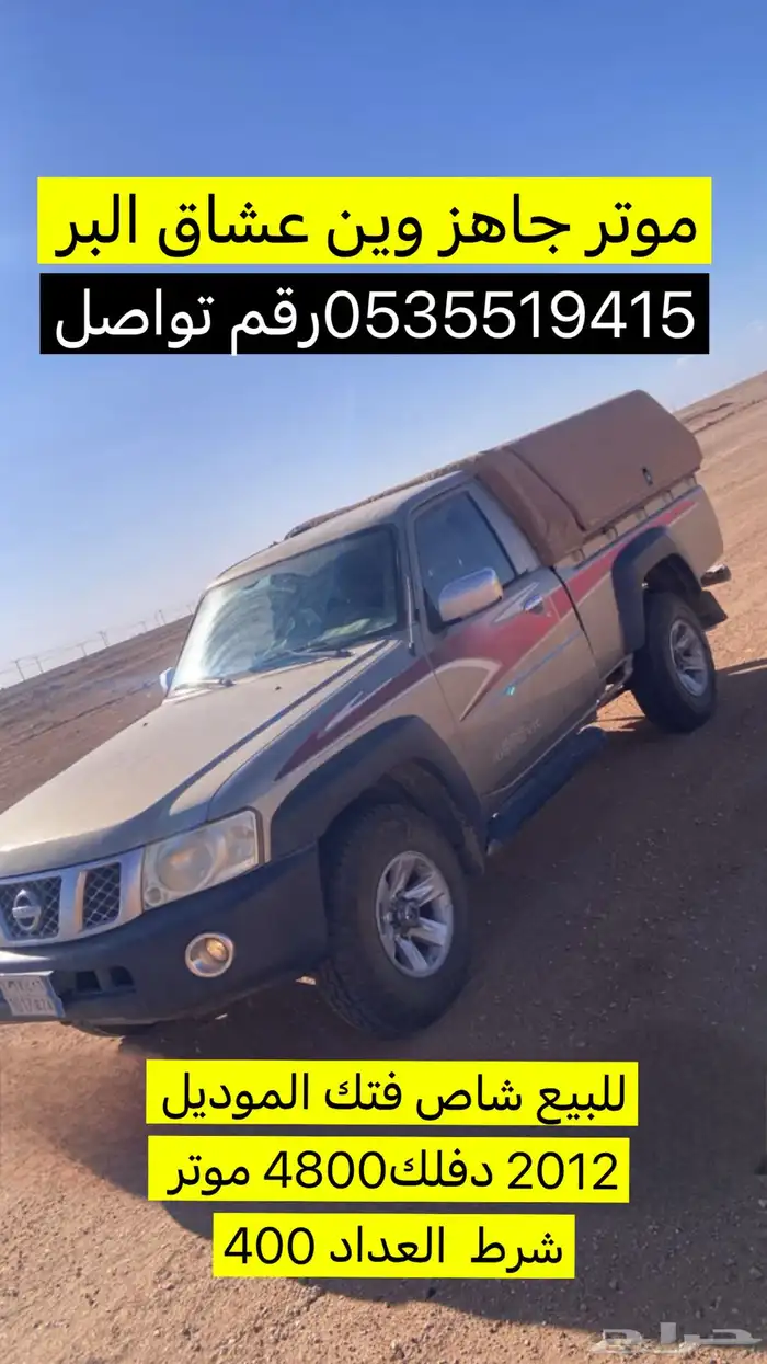 شاص فتك 4800 0