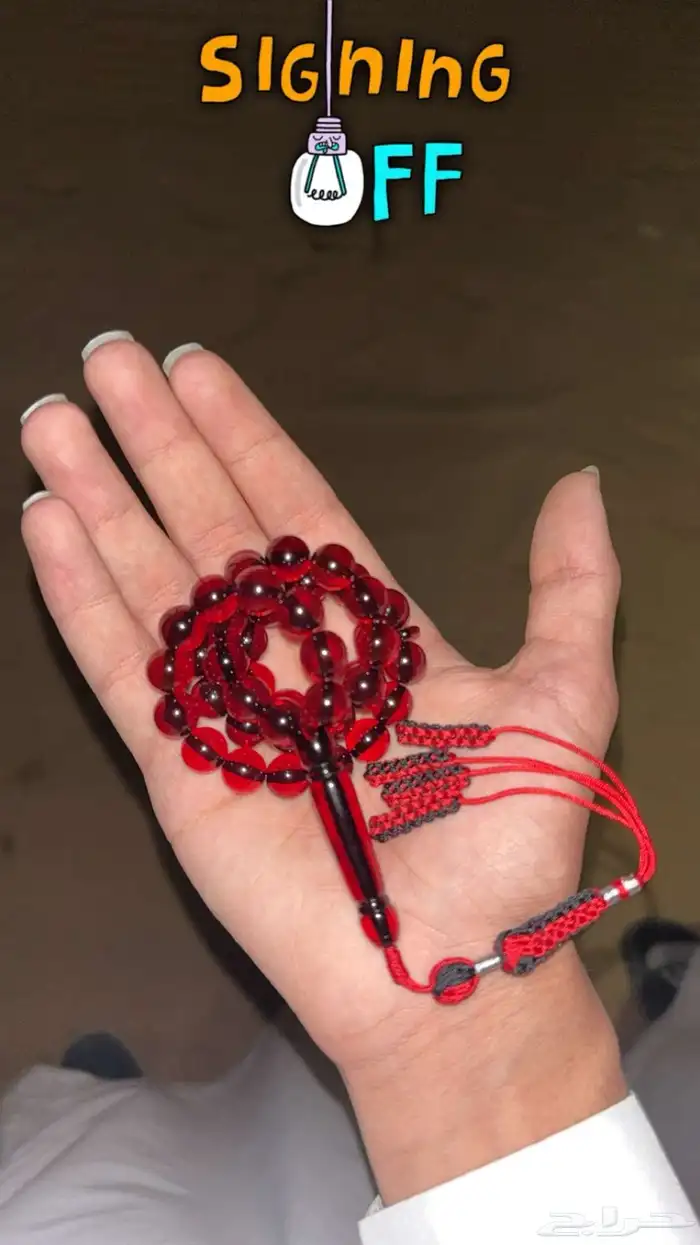 سبح كركوشه للبيع الحبه ب 75 0