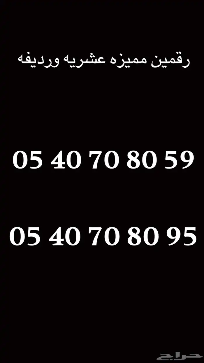 رقمين مميزه عشريه ورديفه 0