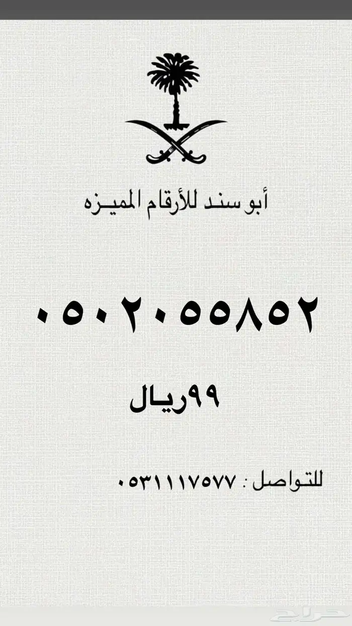 ارقام سوا مميزه stc 7