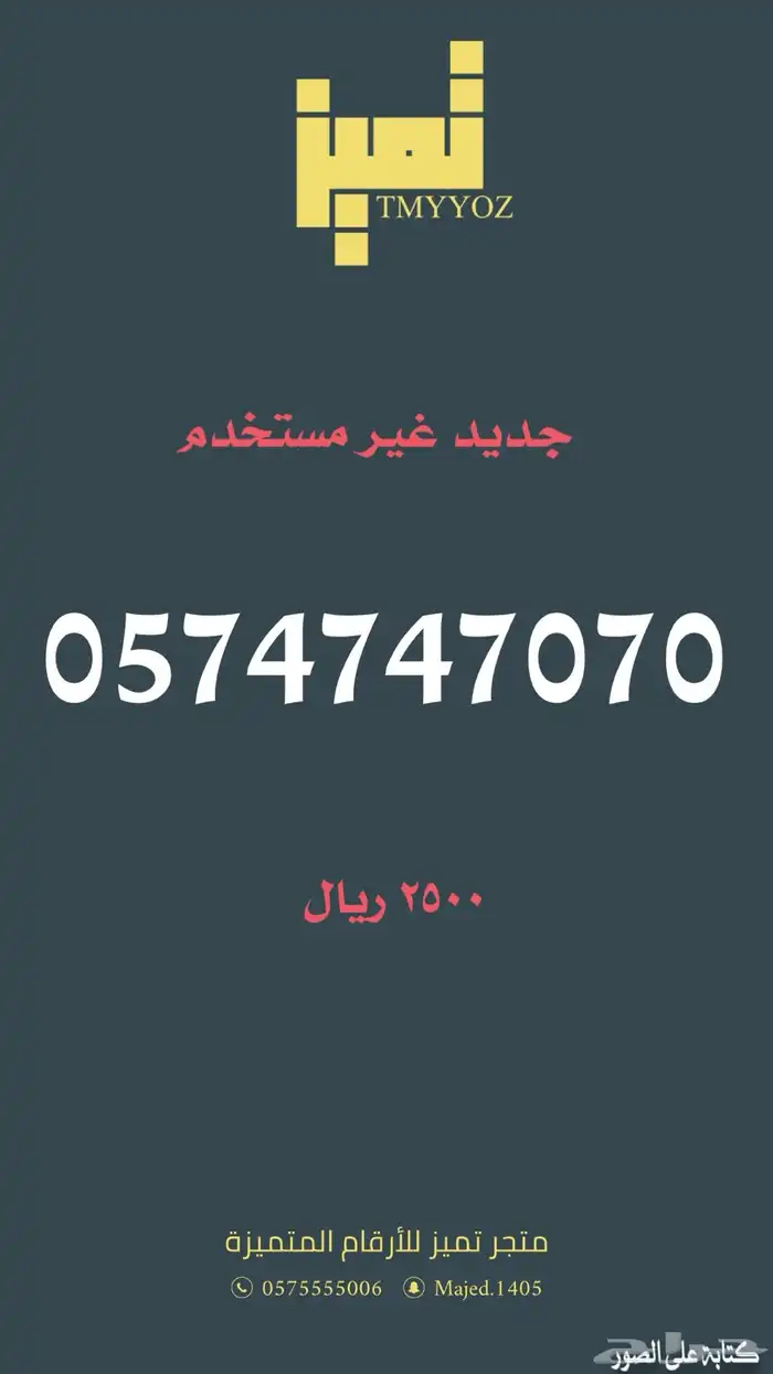 ارقام مميزة من الاتصالات السعودية STC 3