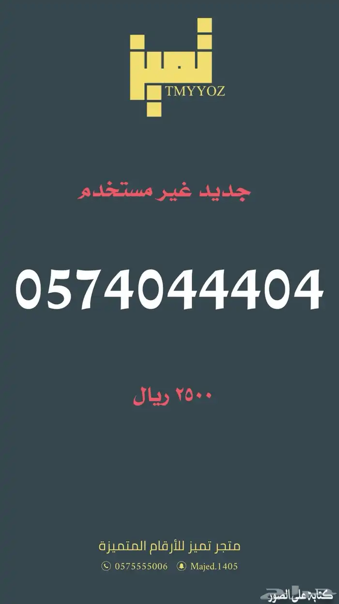 ارقام مميزة من الاتصالات السعودية STC 4