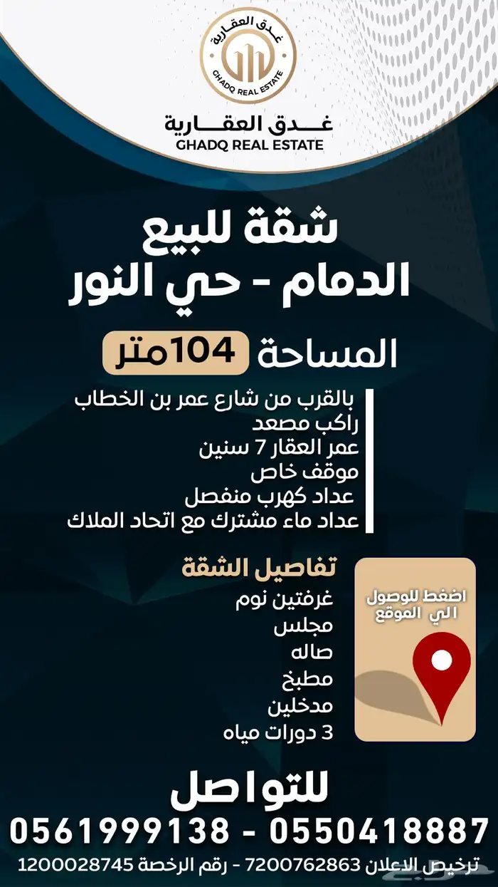 شقة للبيع حي النور - الدمام 0