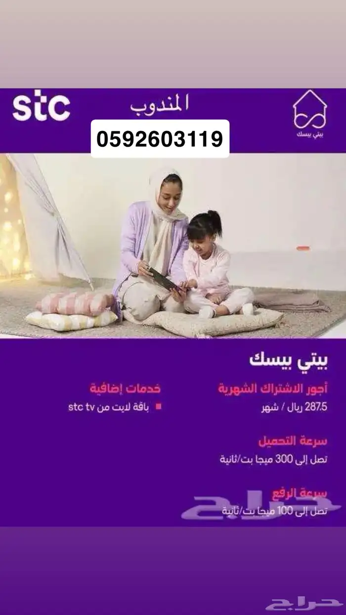 انترنت منزلي الياف ومودم 5G 1