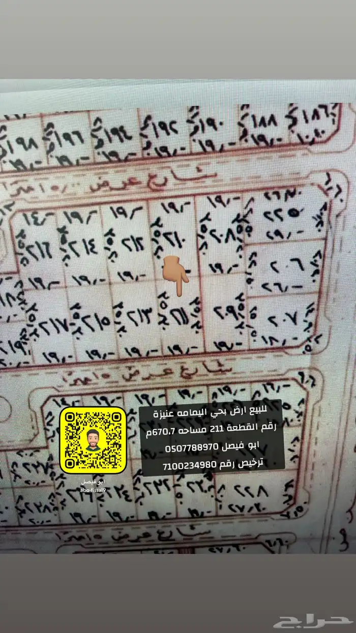 للبيع ارض بحي اليمامه عنيزة 0