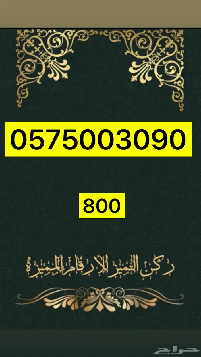 ارقام مميزة 1