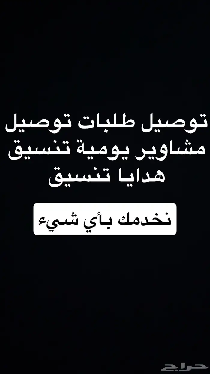 توصيل مشوير 0