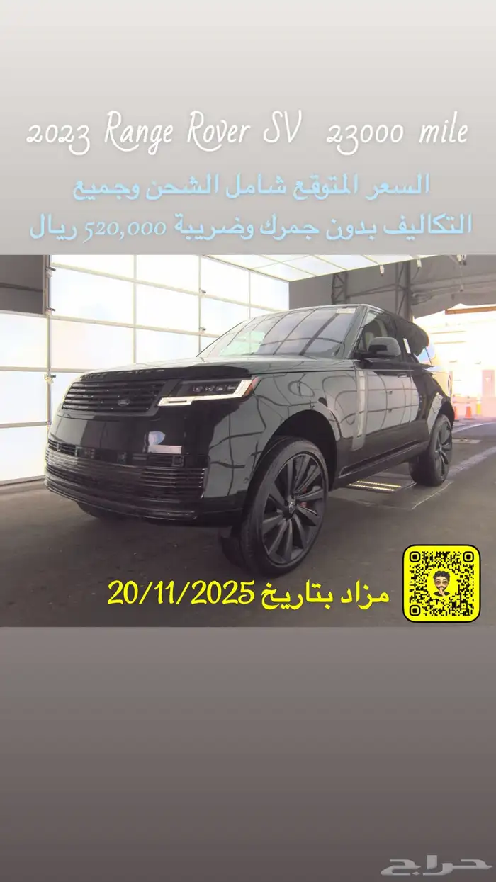 2023 رينج روفر SV 15