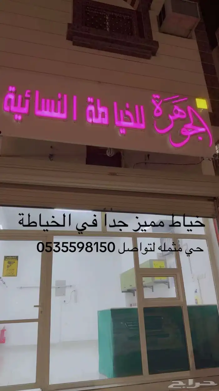 أنتي الجوهره للخياطه النسائيه 0