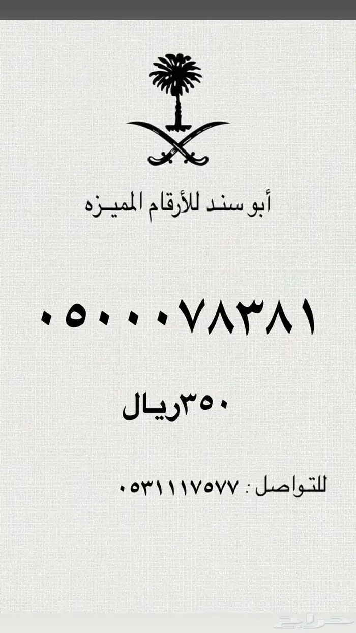 ارقام سوا مميزه stc 0