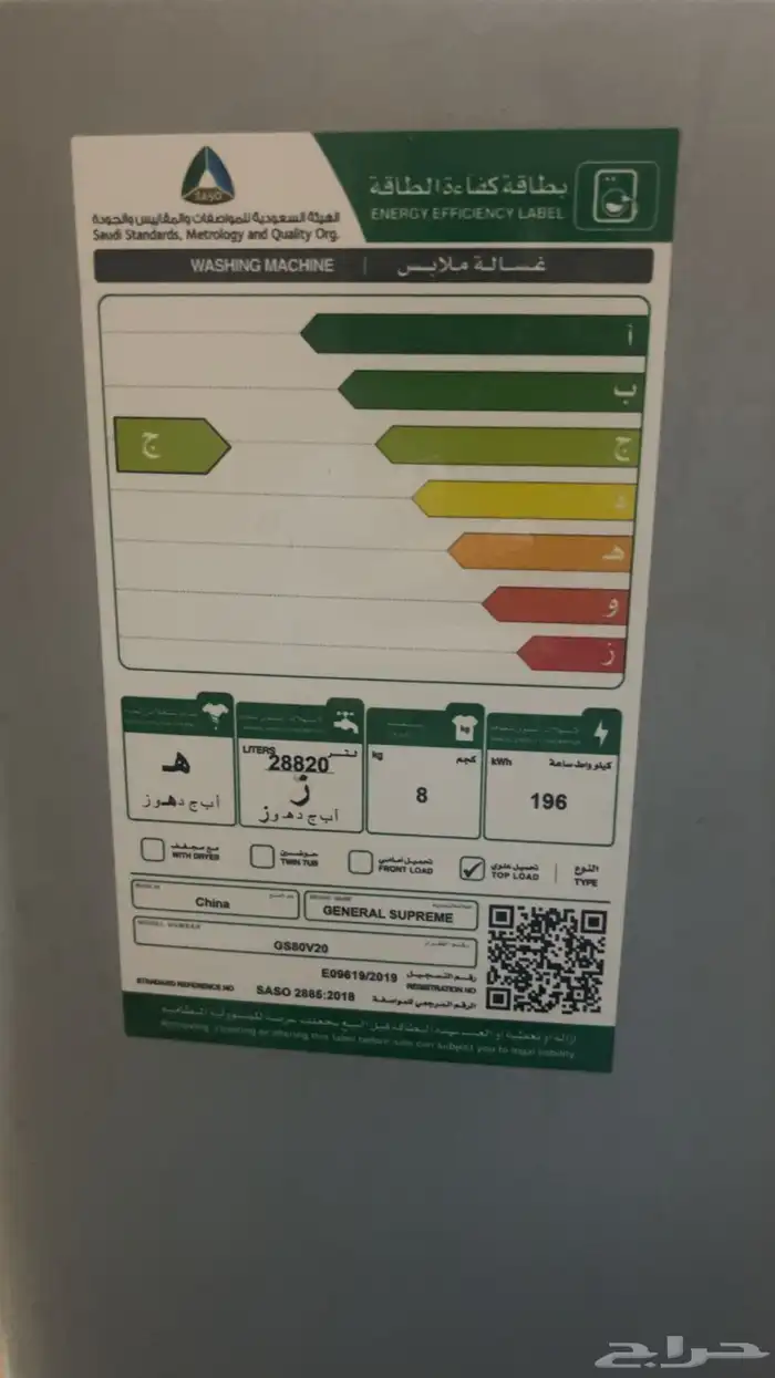 غساله تماتيك جنرال سوبر برايم 1