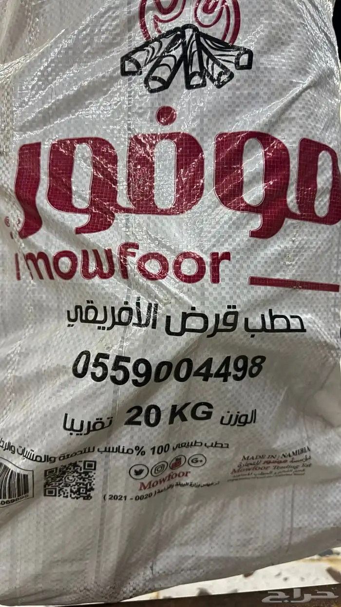 حطب قرض افريقي 1