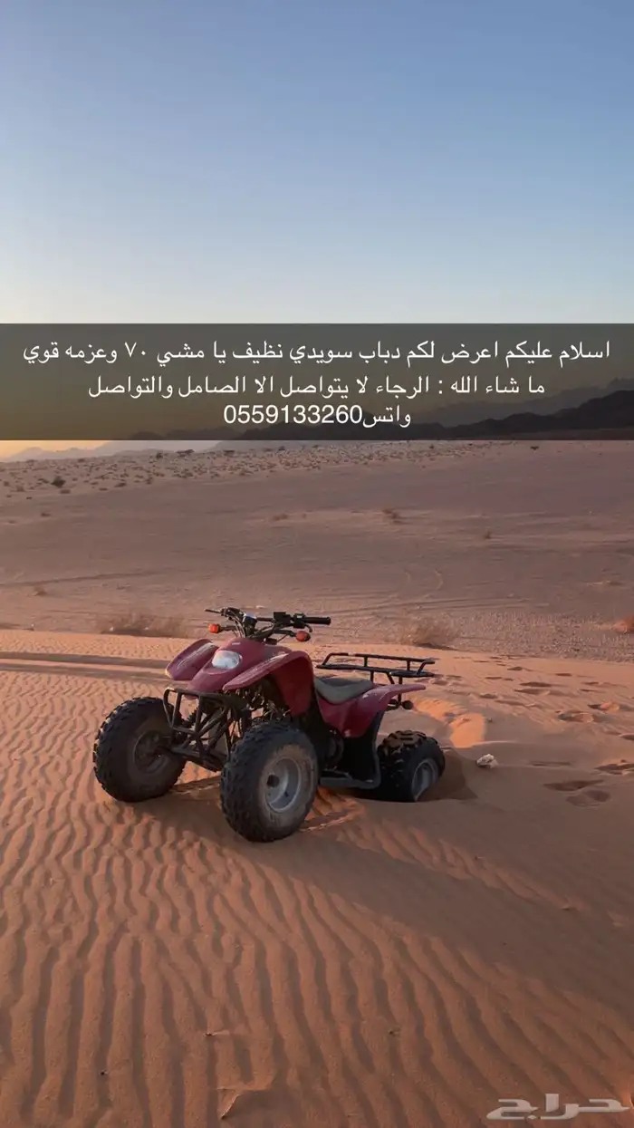 دباب سويدي للبيع التوصيل واتس رجالا يتواصل الا اصامل 0