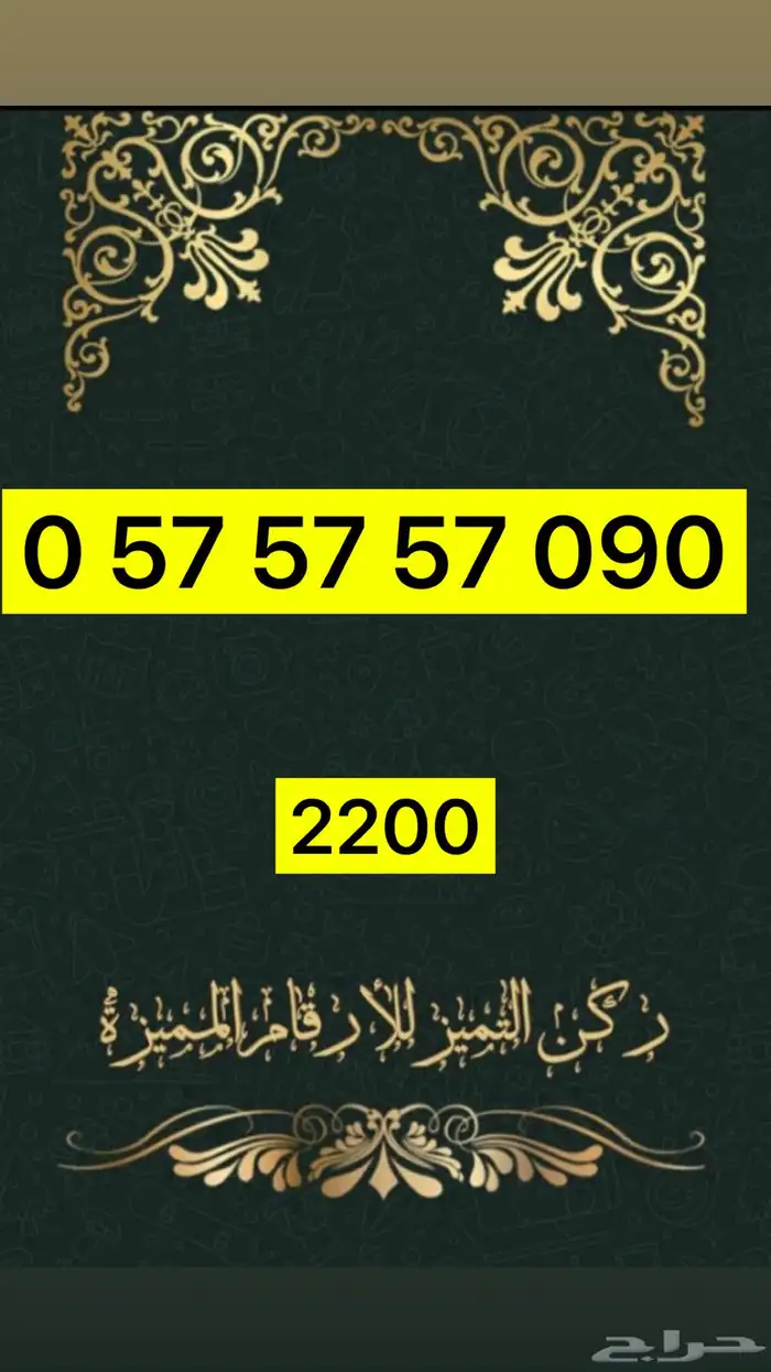 ارقام مميزة 2