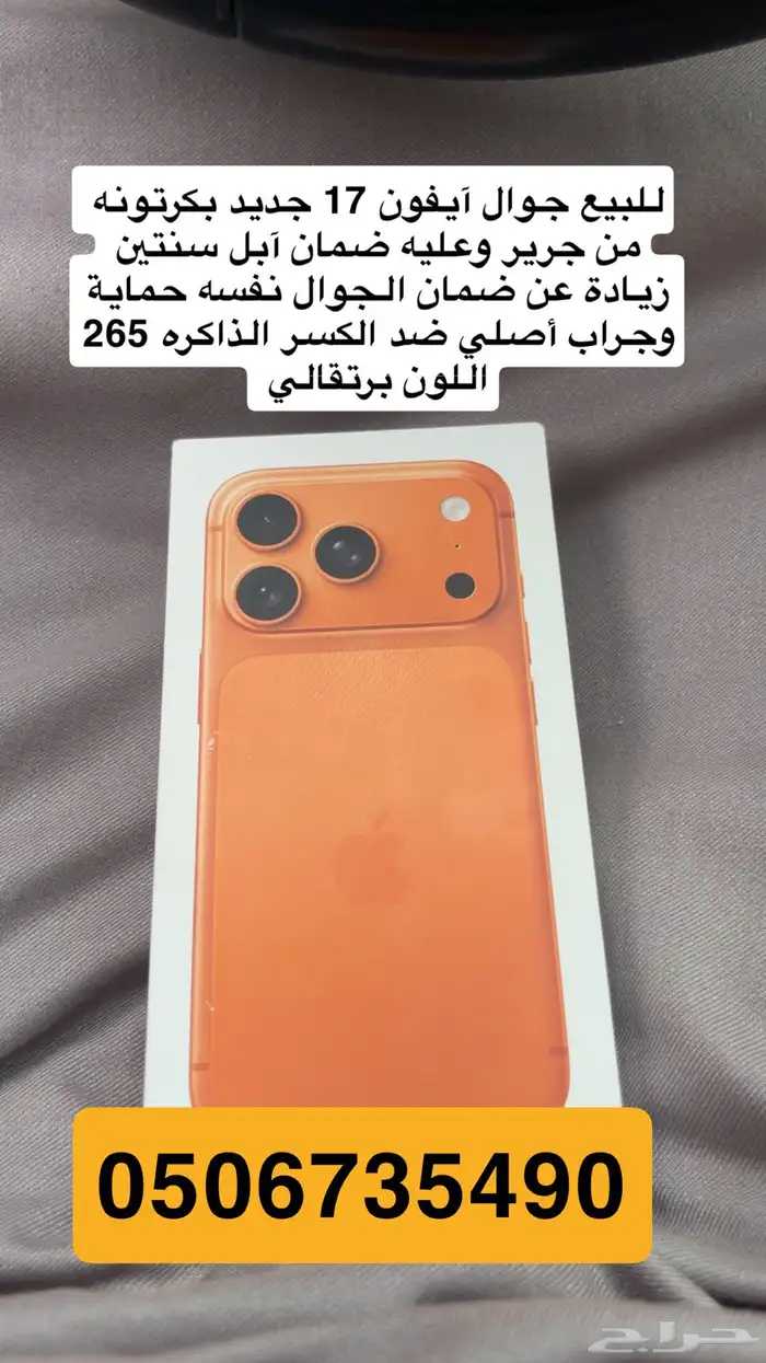 جوال آيفون 17 بيشة للبيع 0