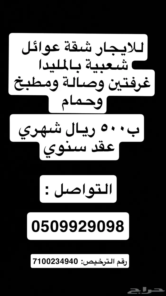 شقة للايجار بالمليدا 0