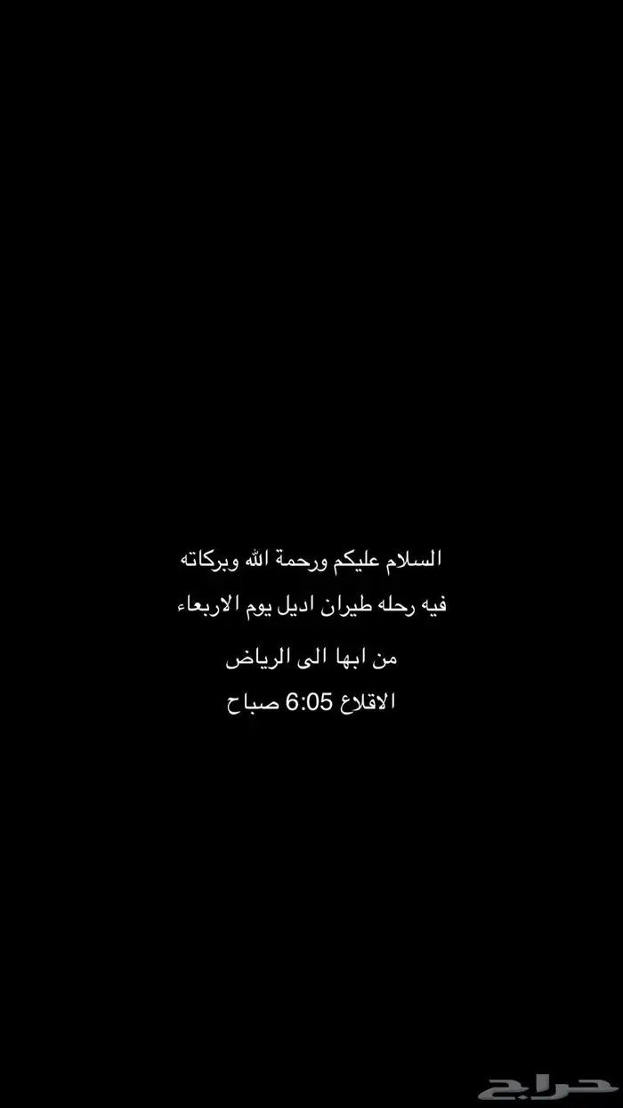 رحله يوم الاربعاء 0