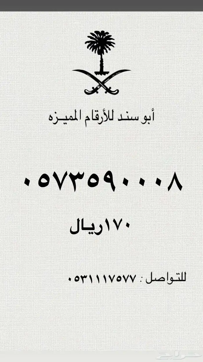 ارقام سوا مميزه stc 4