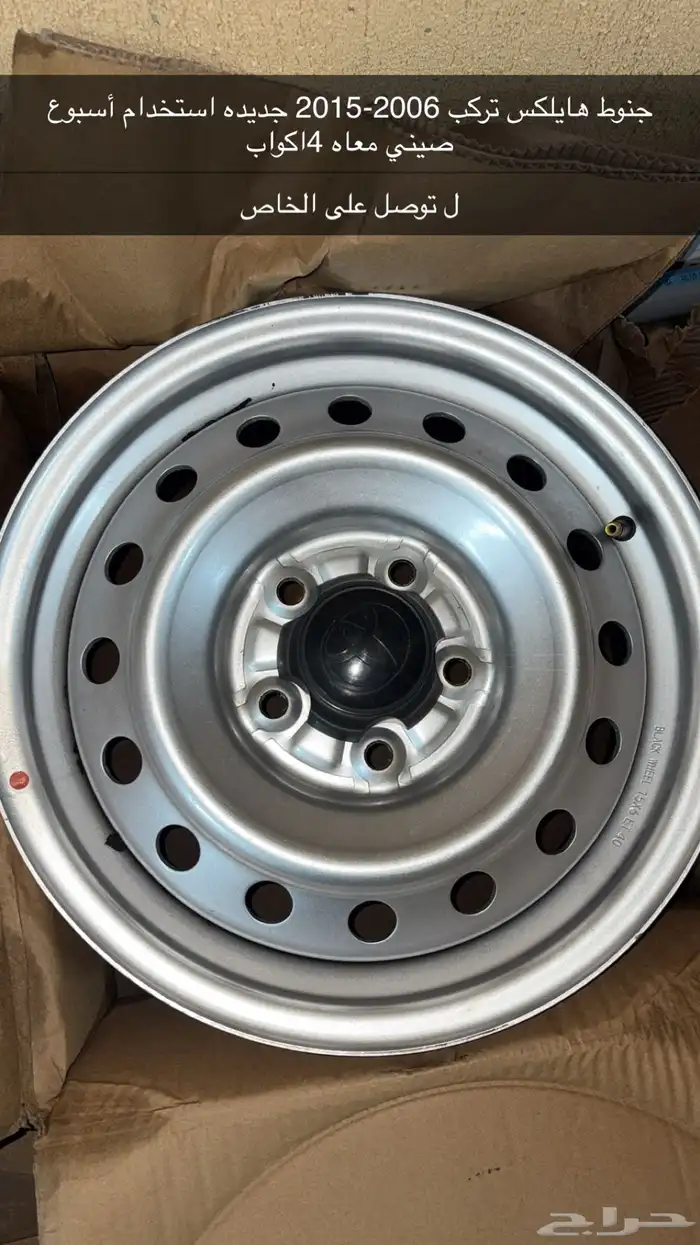 جنوط هايلكس جديده استعمال أسبوع اخو الجديد صينية 0