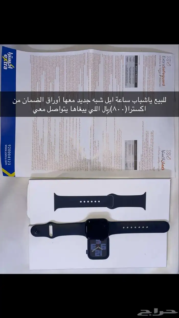 ساعة ابل جديده ضمان 5 سنوات من اكسترا 0