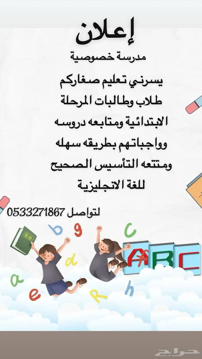 الطالب الواحد 600ريال والزياره يومين في الاسبوع 0