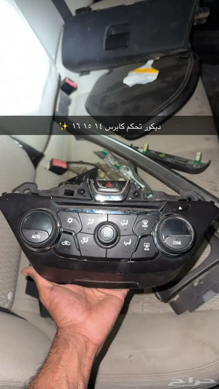 ديكور تحكم مكيف كابرس 15 0