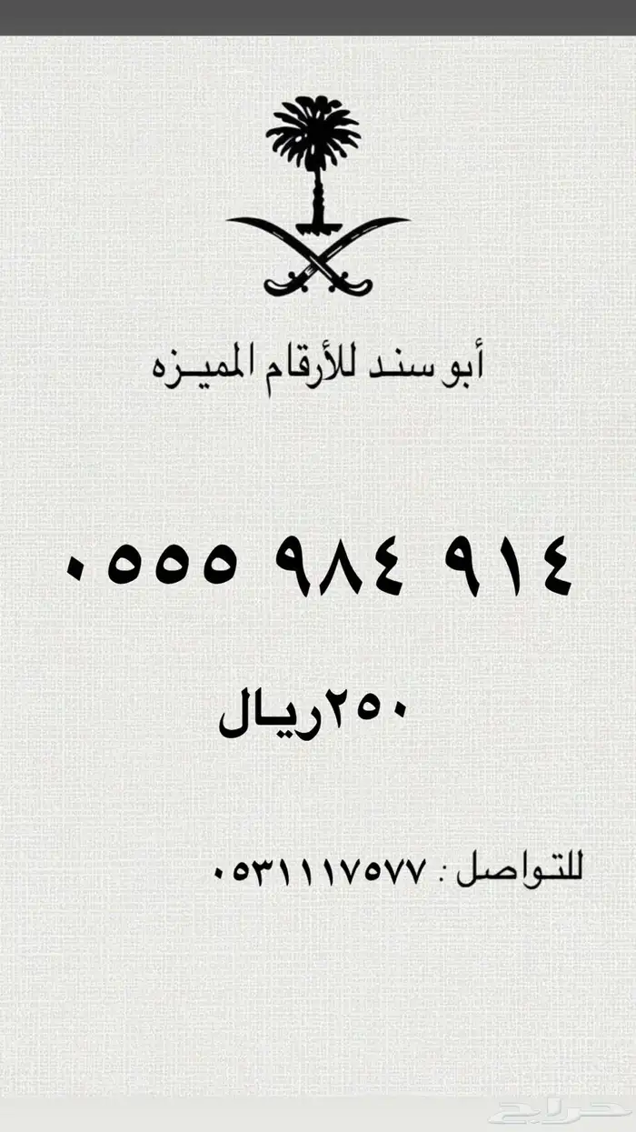 ارقام سوا مميزه stc 5