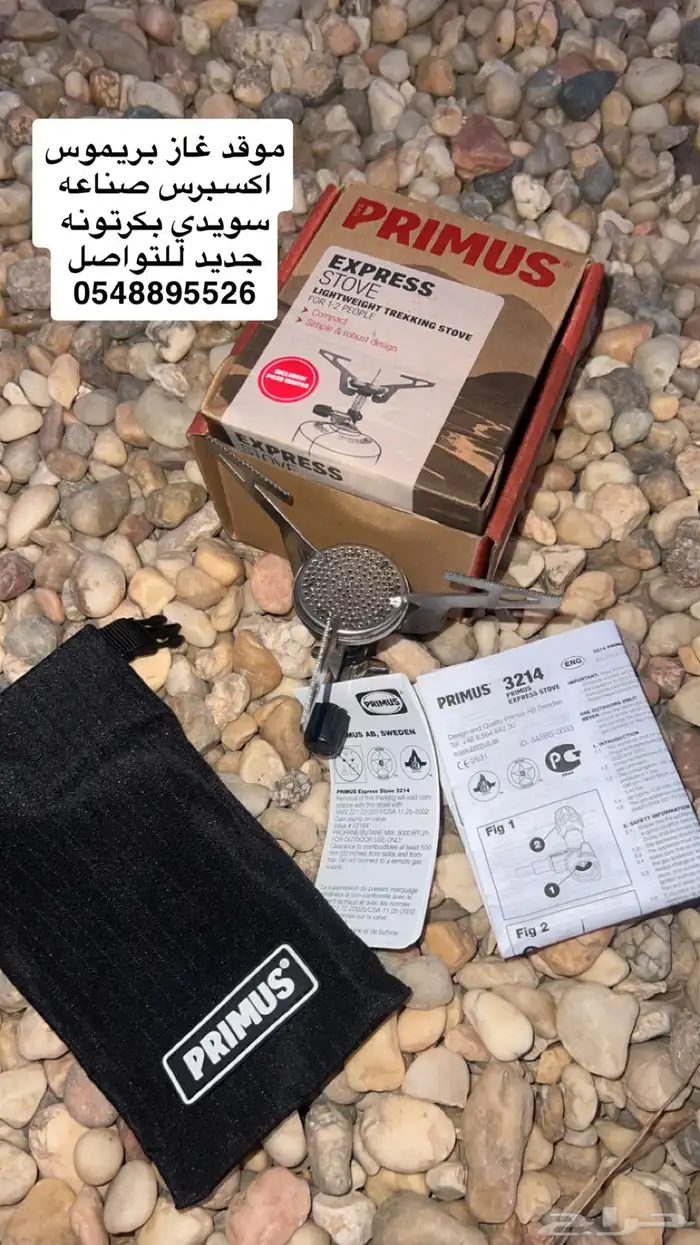 موقد بريموس 0