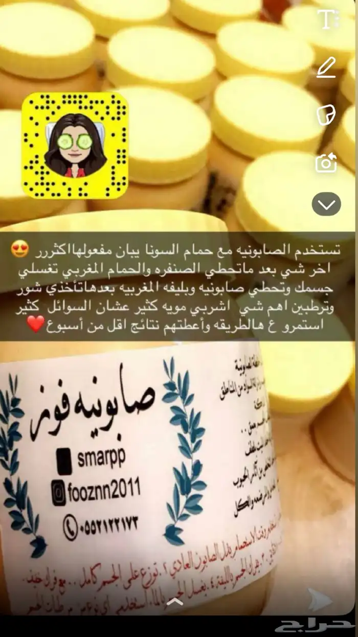 صابونيه منتجات عنايه 3