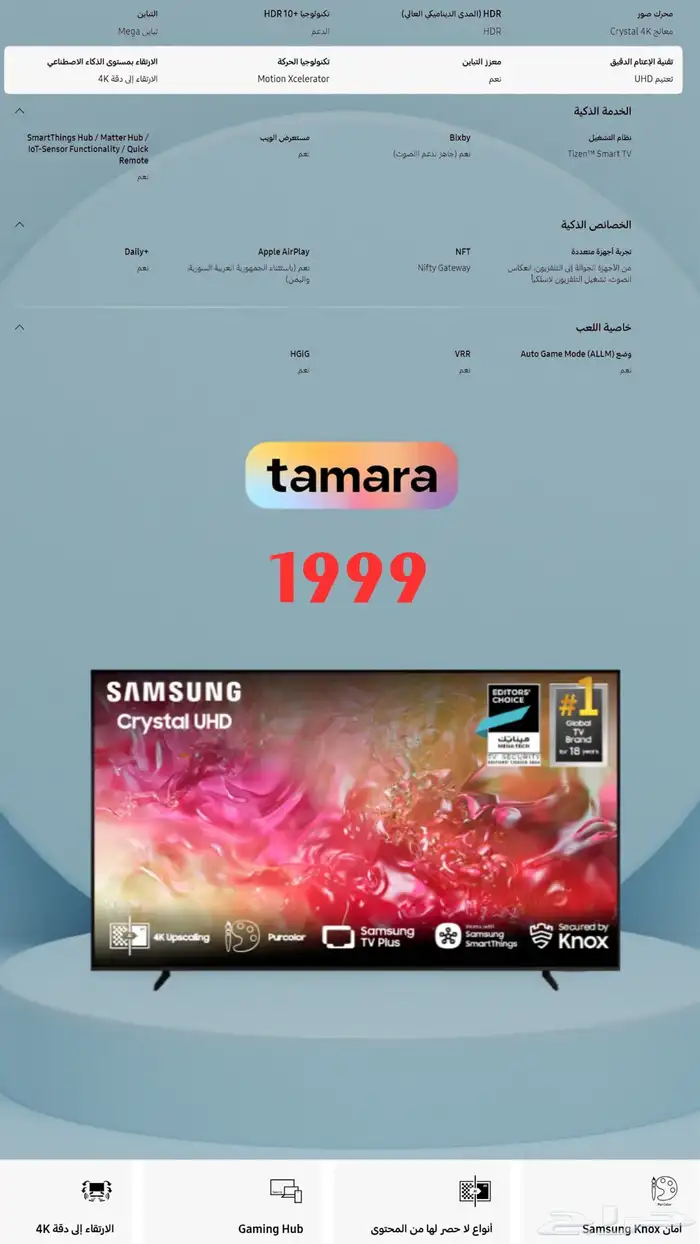 شاشة Samsung مقاس 65 بوصة 4K 0