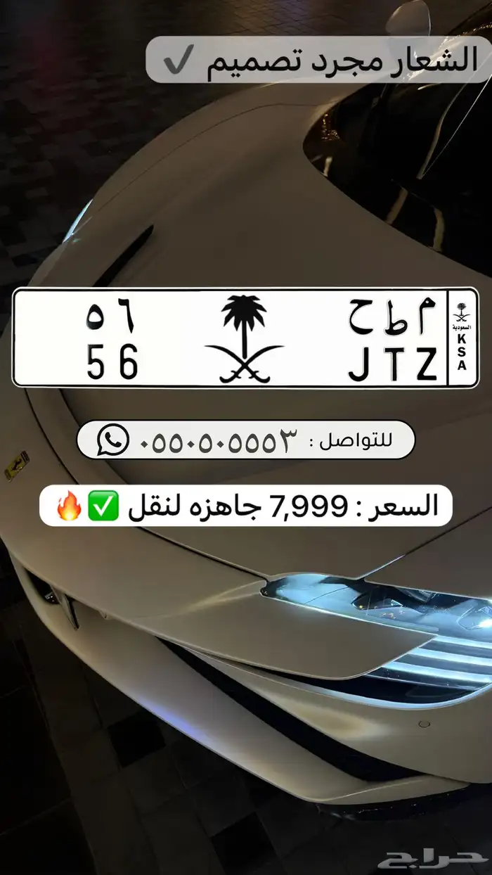 لوحة مميزة ثنائي 56 السعر 7999 0
