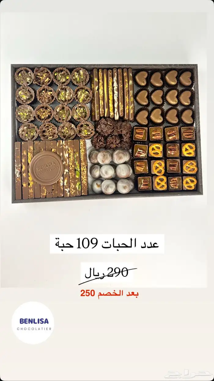 شوكولاتة بلجيكية بارات بجميع الاحجام و صواني وغيرها الكثير 10