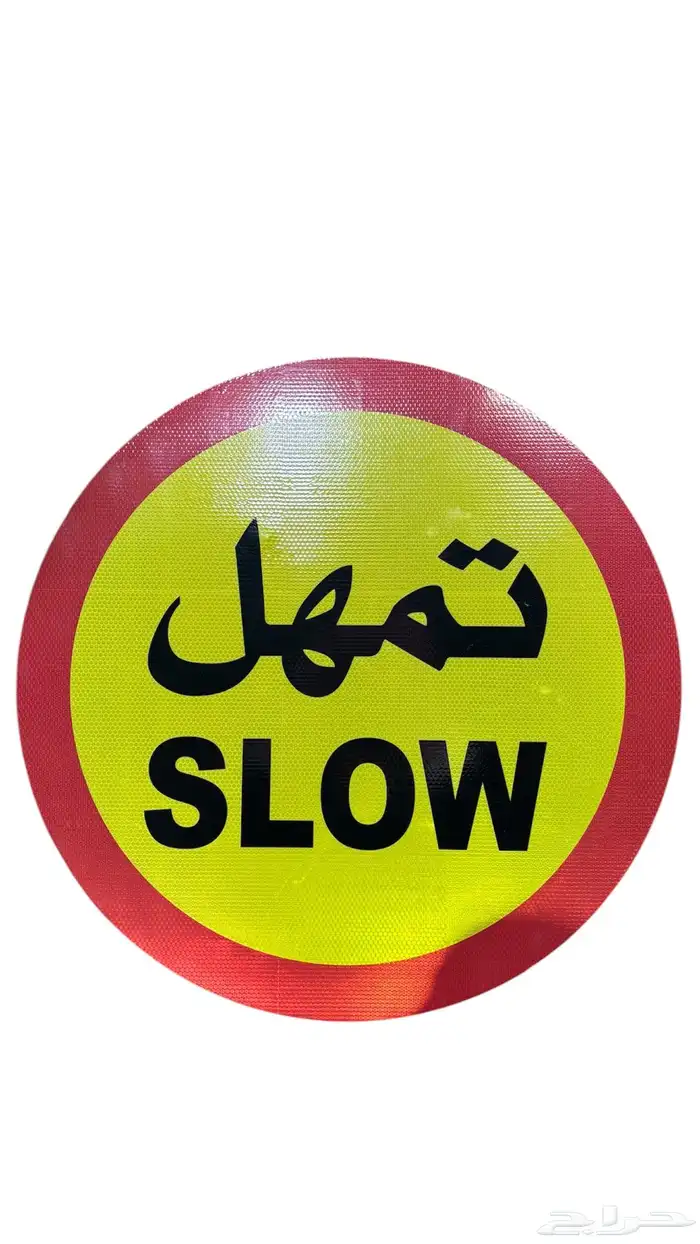 متوفر عندنا مستلزمات السلامه 14