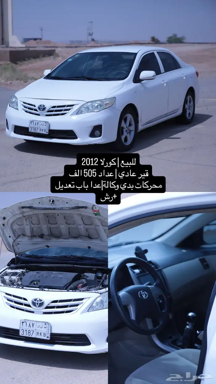 كورلا 2012 قير عادي 0