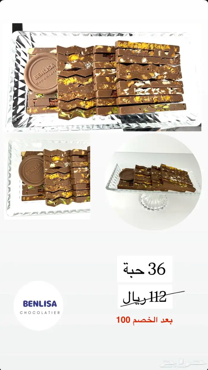 شوكولاتة بلجيكية بارات بجميع الاحجام و صواني وغيرها الكثير 9