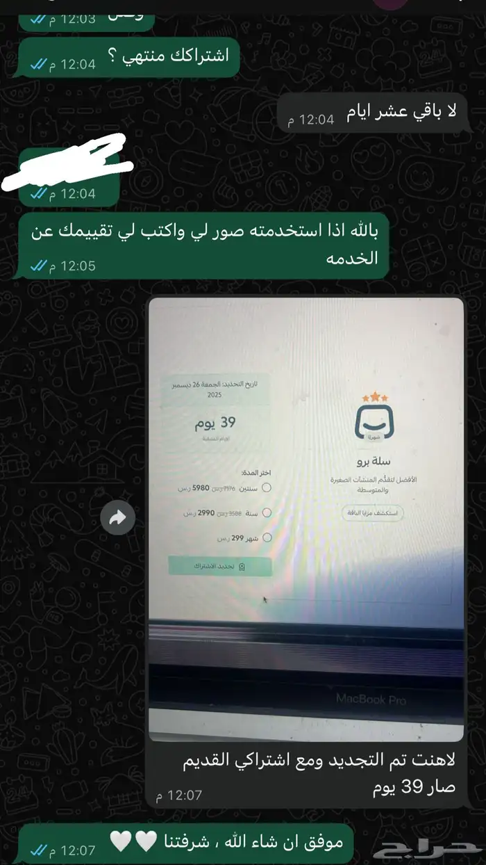 كود خصم كامل قيمة الاشتراك مجانا  سلة 1