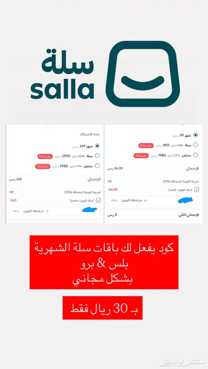 كود خصم كامل قيمة الاشتراك مجانا  سلة 0