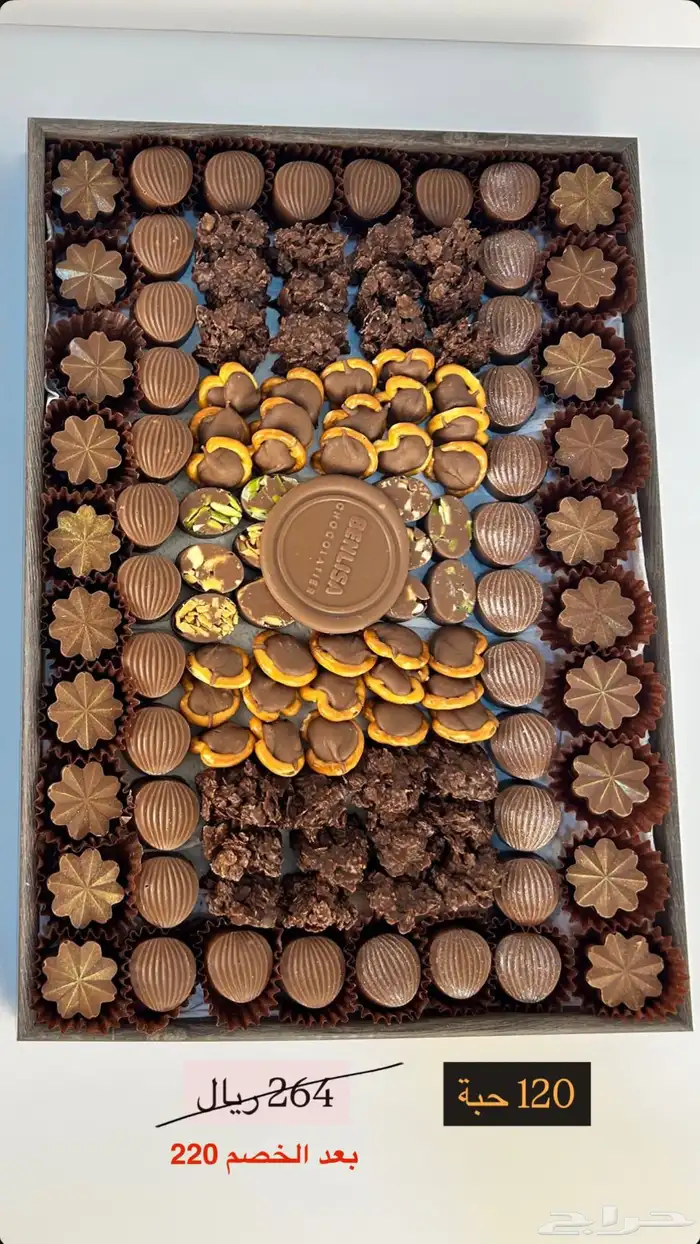 شوكولاتة بلجيكية بارات بجميع الاحجام و صواني وغيرها الكثير 16