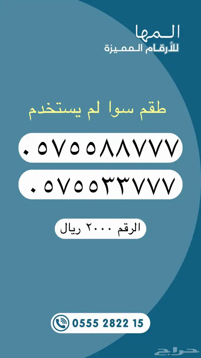أرقام مميزة من الاتصالات السعودية STC 7