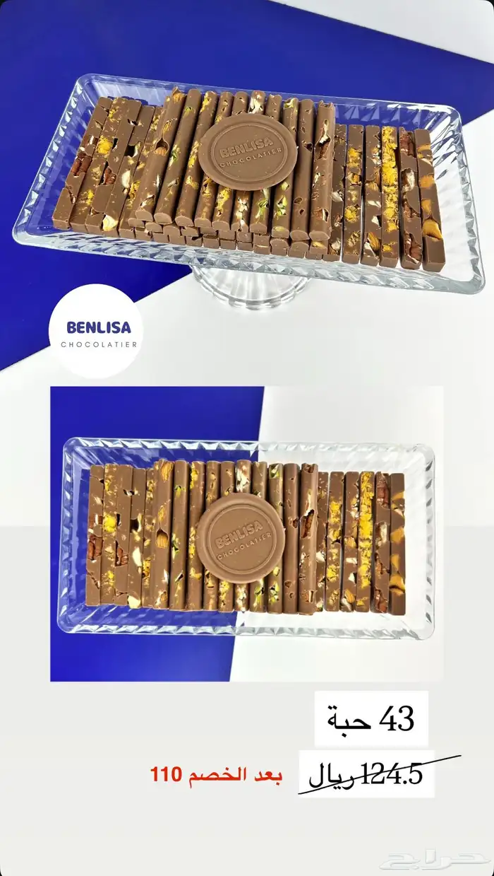 شوكولاتة بلجيكية بارات بجميع الاحجام و صواني وغيرها الكثير 7