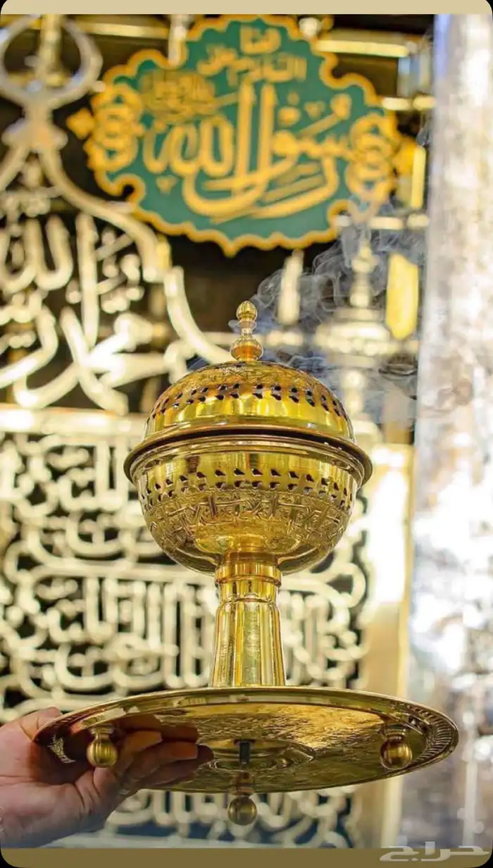 مبخرة الحرم 1