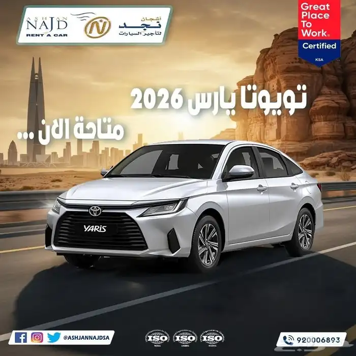 شركة أشجان نجد لتأجير السيارات جازان 0