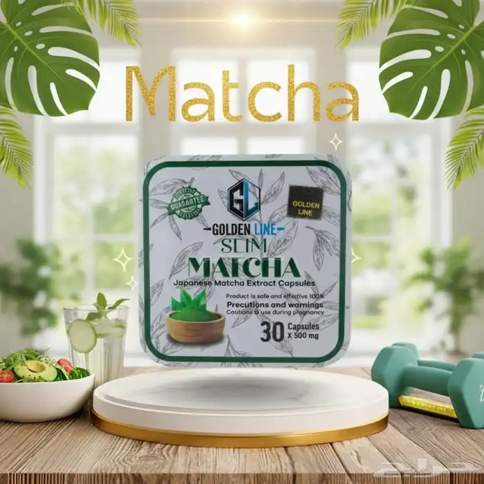 كبسولات الماتشا   سر الرشاقة اليابانية وسلاحك لسد الشهية وحر 0
