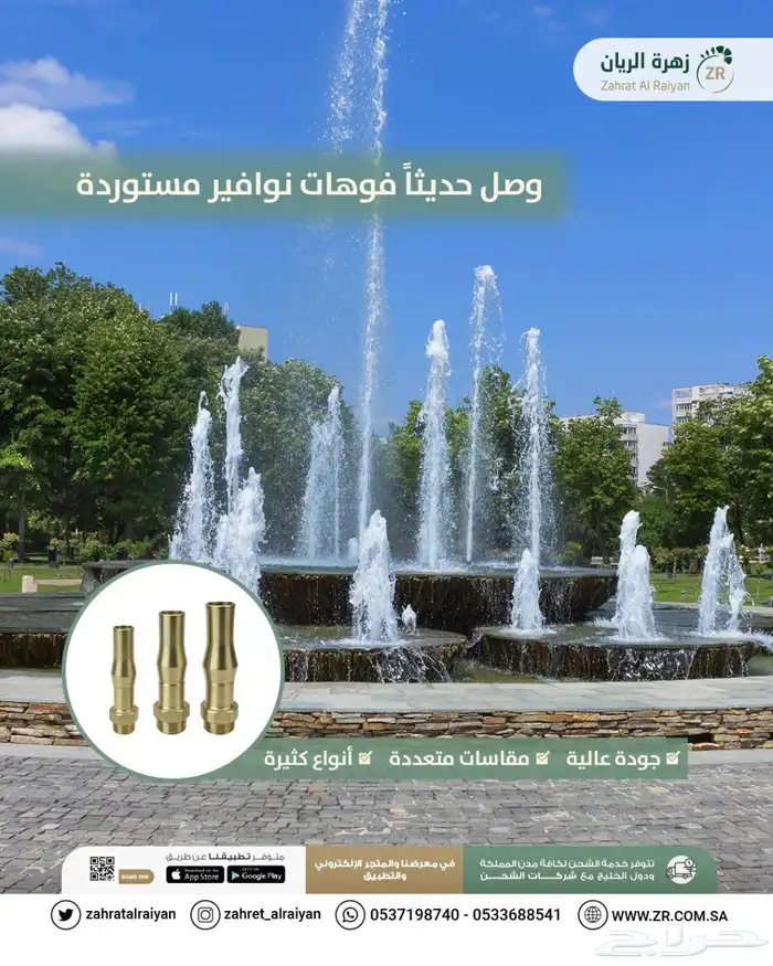 رؤوس نوافير مستوردة ضد الصدأ والتآكل من زهرة الريان 7