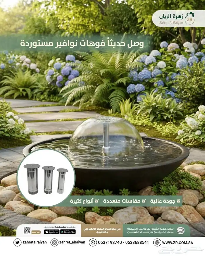 رؤوس نوافير مستوردة ضد الصدأ والتآكل من زهرة الريان 2