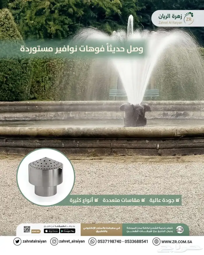 رؤوس نوافير مستوردة ضد الصدأ والتآكل من زهرة الريان 9