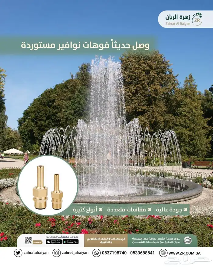 رؤوس نوافير مستوردة ضد الصدأ والتآكل من زهرة الريان 3