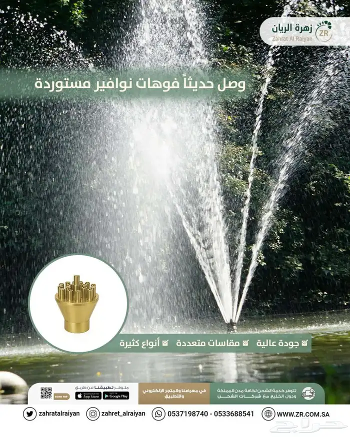 رؤوس نوافير مستوردة ضد الصدأ والتآكل من زهرة الريان 8